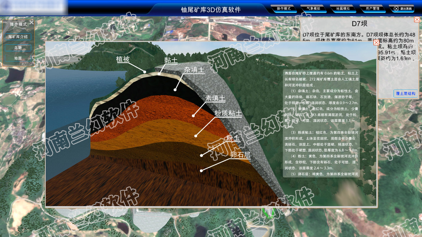大型環境保護項目--災害治理虛擬仿真 大型環境保護項目--災害治理虛擬仿真