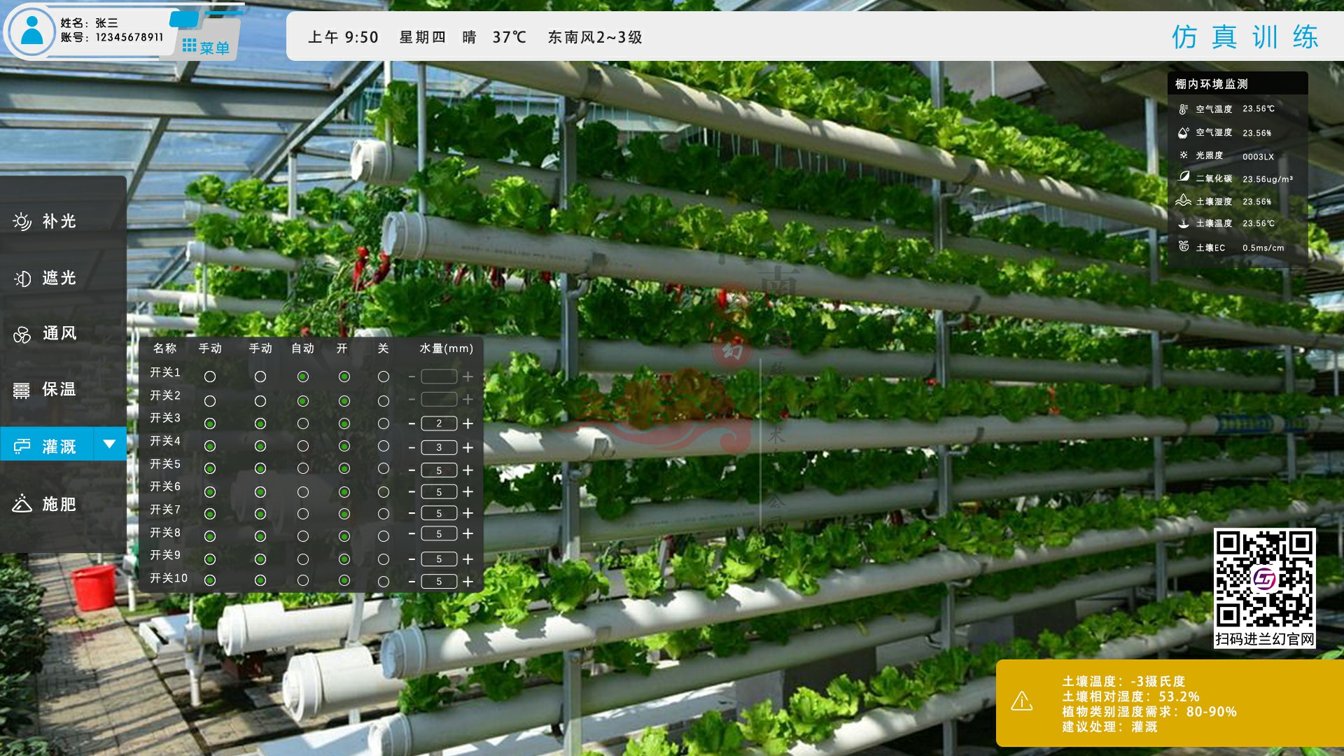 農業物聯網虛擬仿真