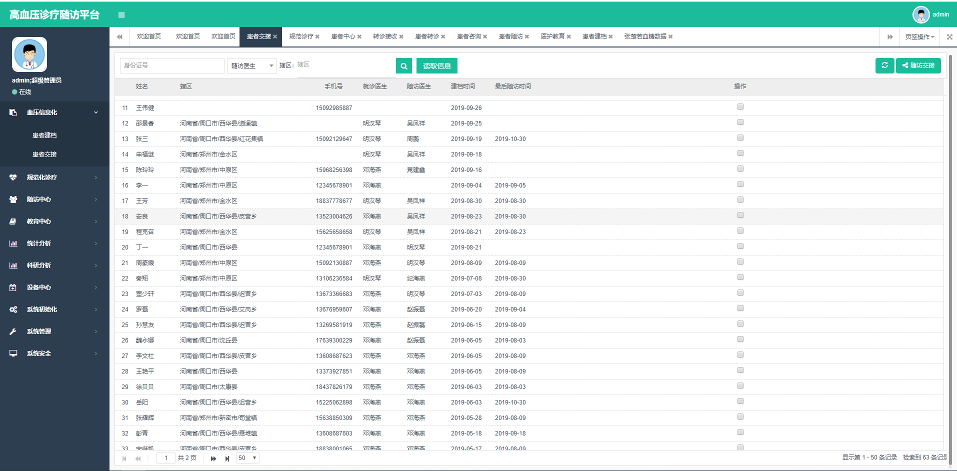 “滿(mǎn)足客戶(hù)需求，創(chuàng)造更多效益”——深圳瑞蘭高血壓平臺(tái)進(jìn)行升級(jí)