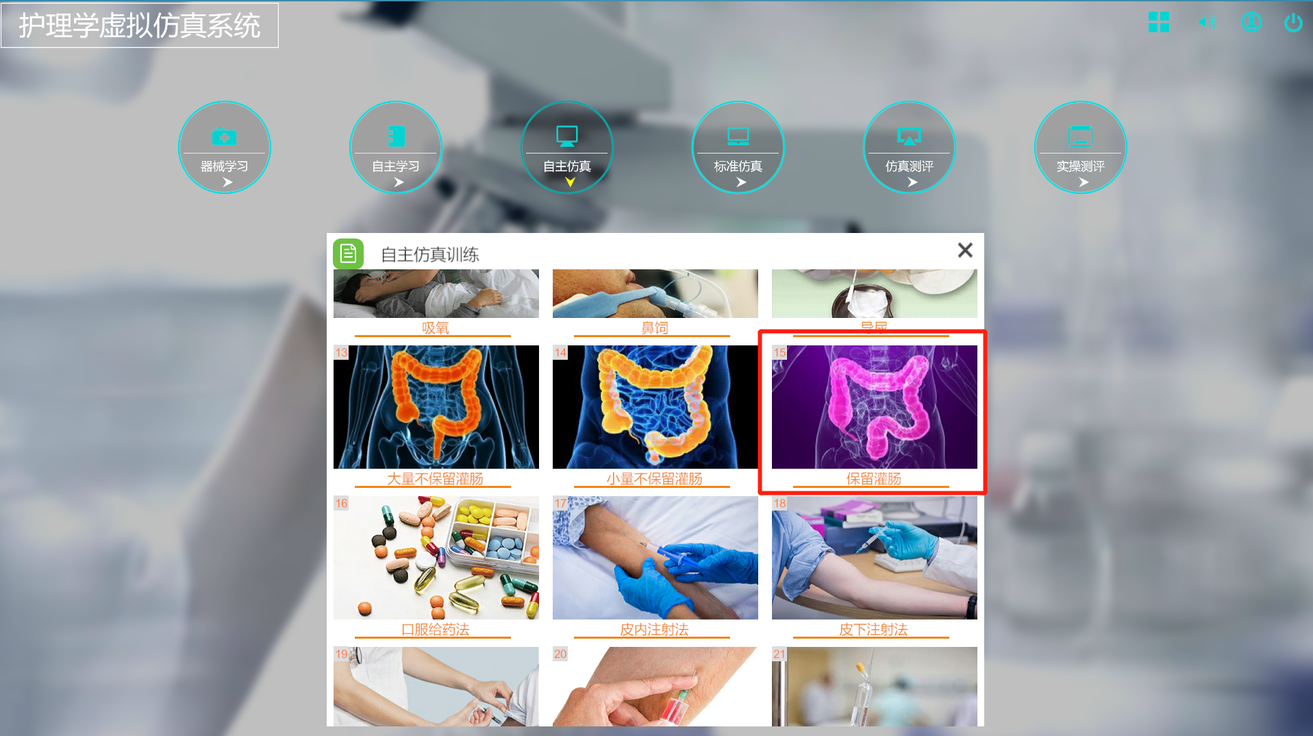 醫(yī)學(xué)虛擬仿真教學(xué)系統(tǒng)交互性強(qiáng),操作簡單易上手 醫(yī)學(xué)虛擬仿真教學(xué)系統(tǒng)交互性強(qiáng),操作簡單易上手