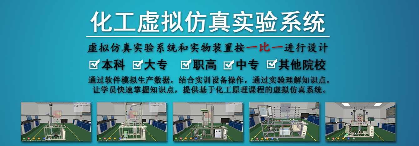 虛擬仿真實訓室都有什么樣的仿真環境？