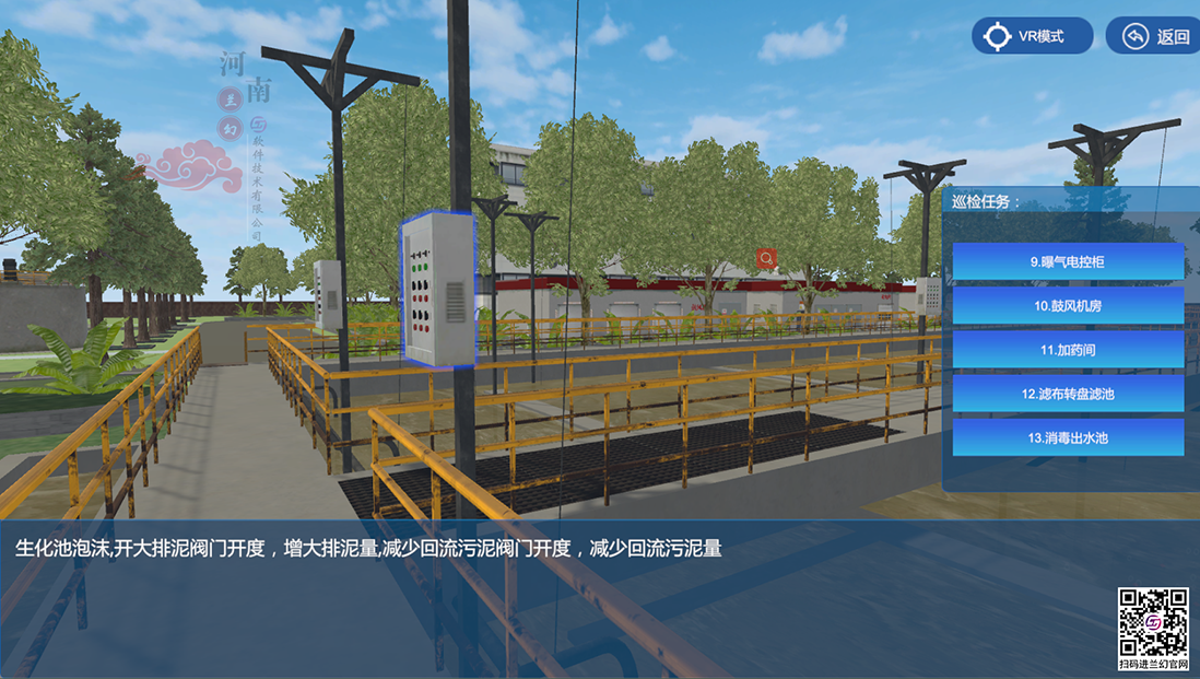 找污水處理廠三維仿真軟件，可以選擇河南蘭幻軟件技術(shù)有限公司