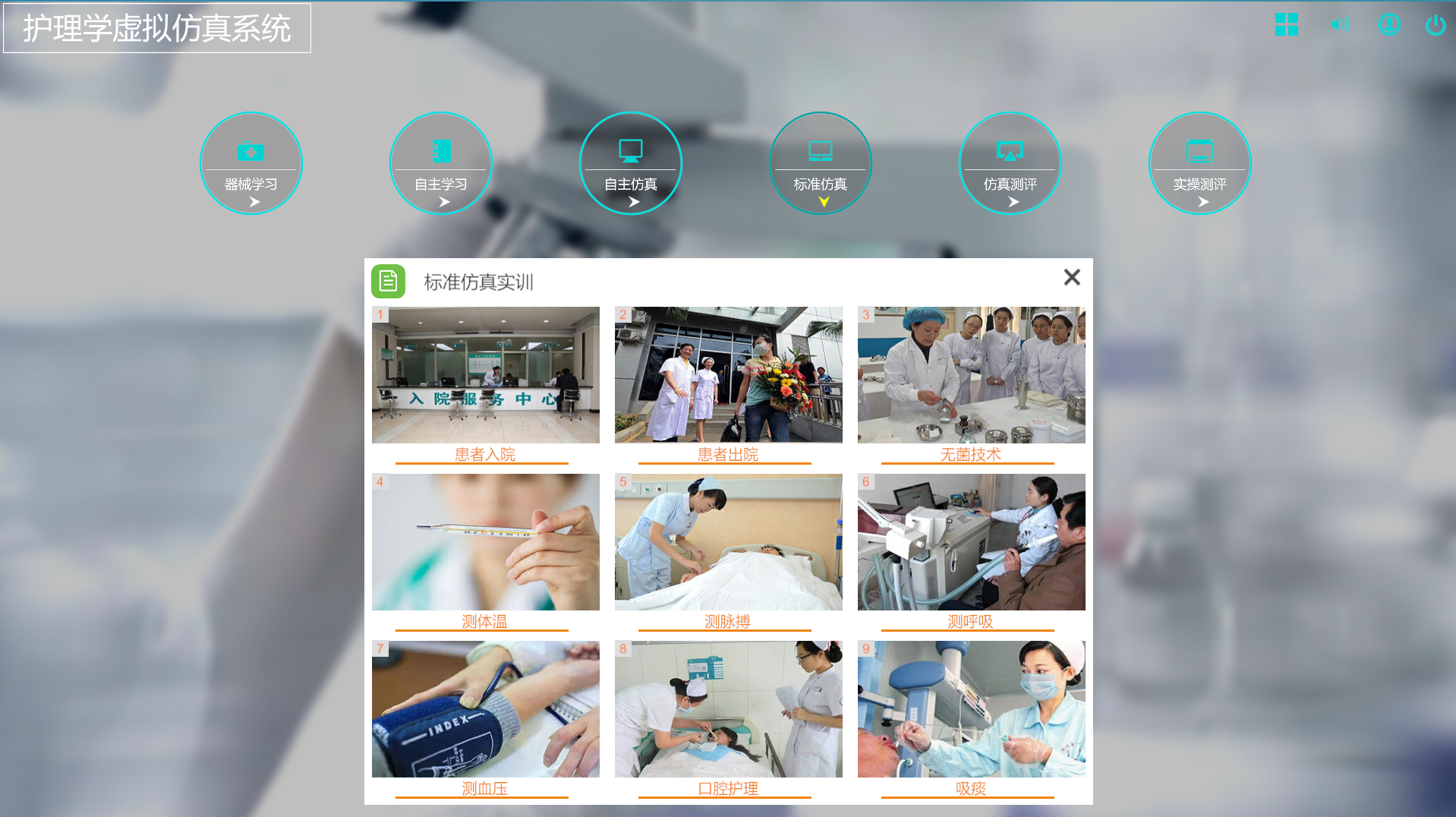 護理虛擬仿真、三維仿真軟件