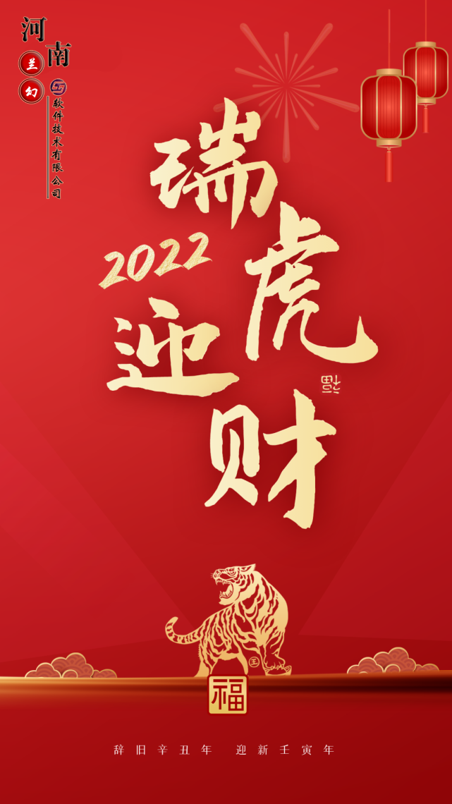 初八：河南蘭幻軟件技術有限公司開工大吉！