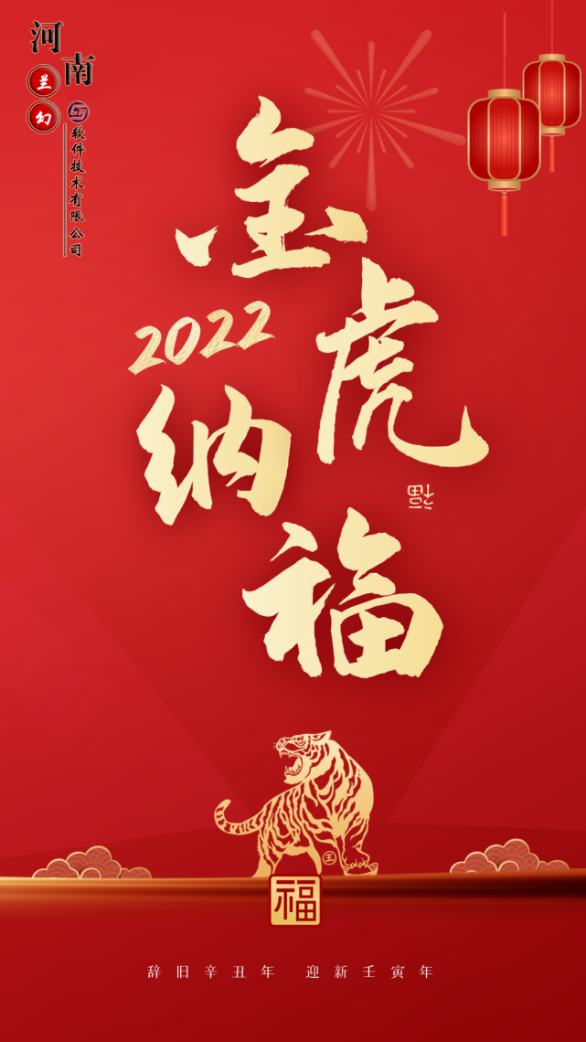 初八：河南蘭幻軟件技術有限公司開工大吉！