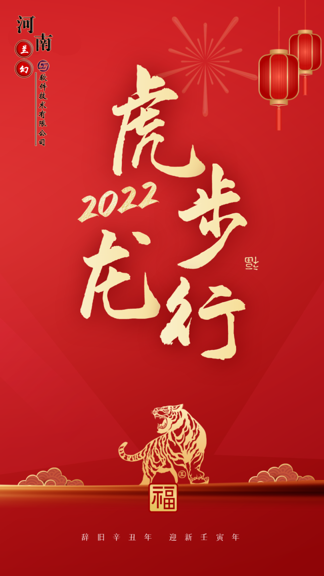 初八：河南蘭幻軟件技術有限公司開工大吉！