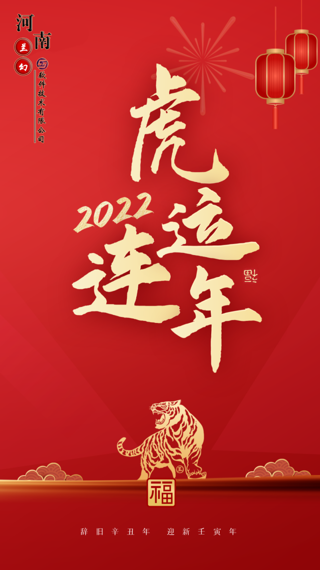 初八：河南蘭幻軟件技術有限公司開工大吉！