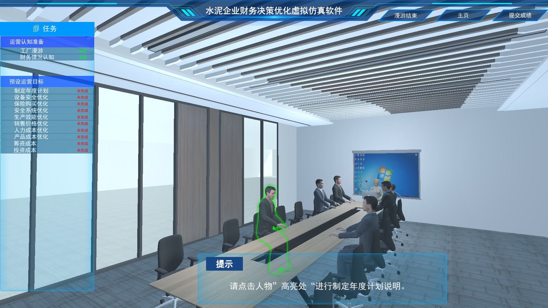 水泥企業(yè)財務決策優(yōu)化虛擬仿真