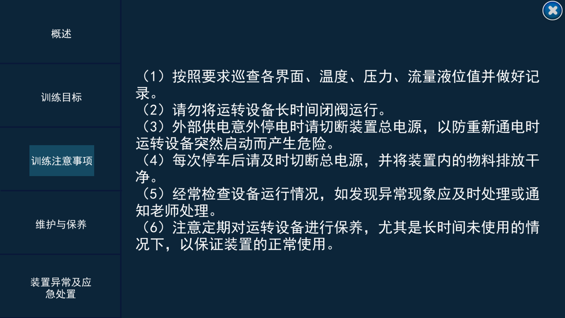 流體輸送虛擬仿真實驗