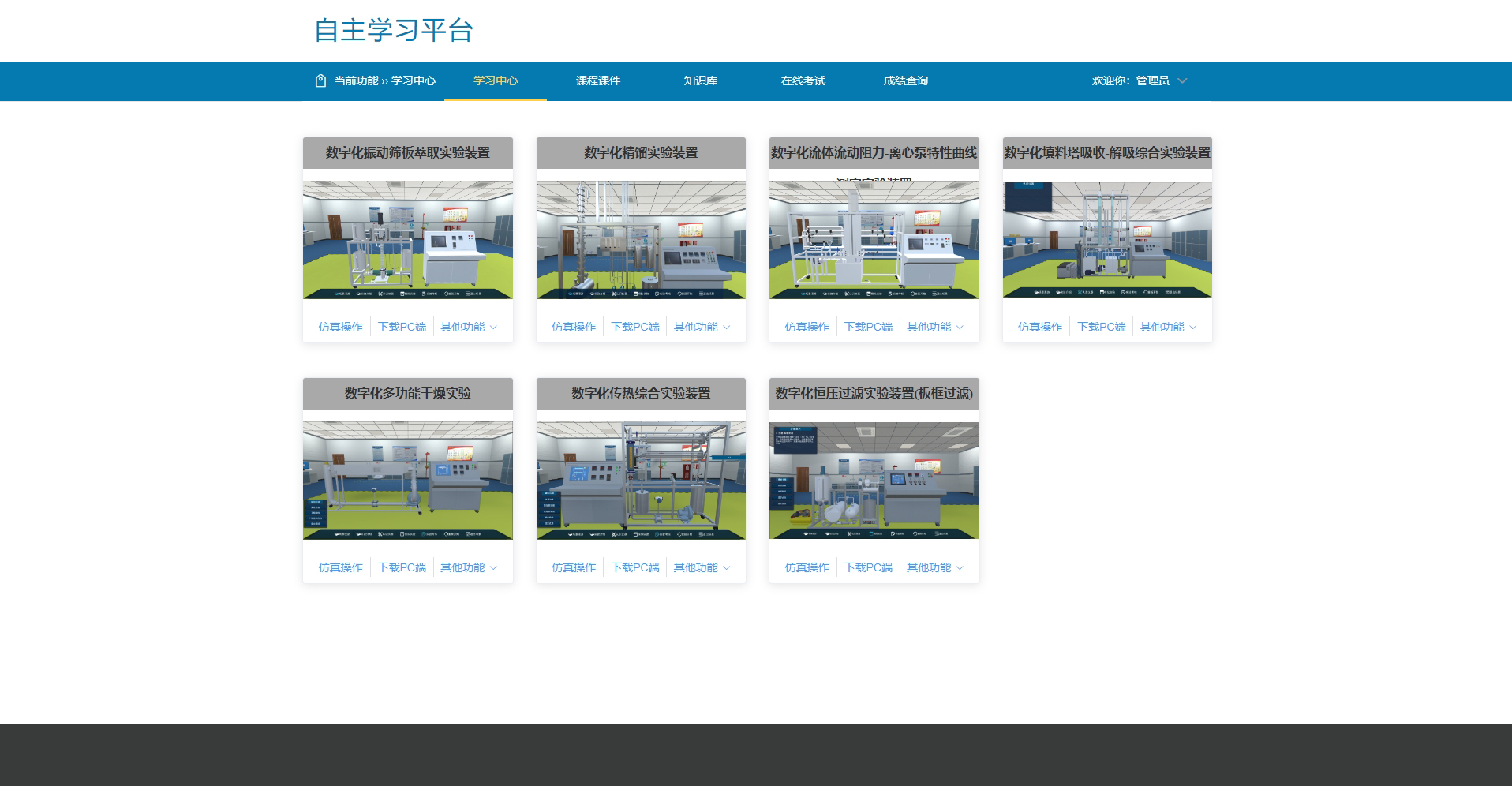 虛擬仿真實驗教學(xué)共享平臺