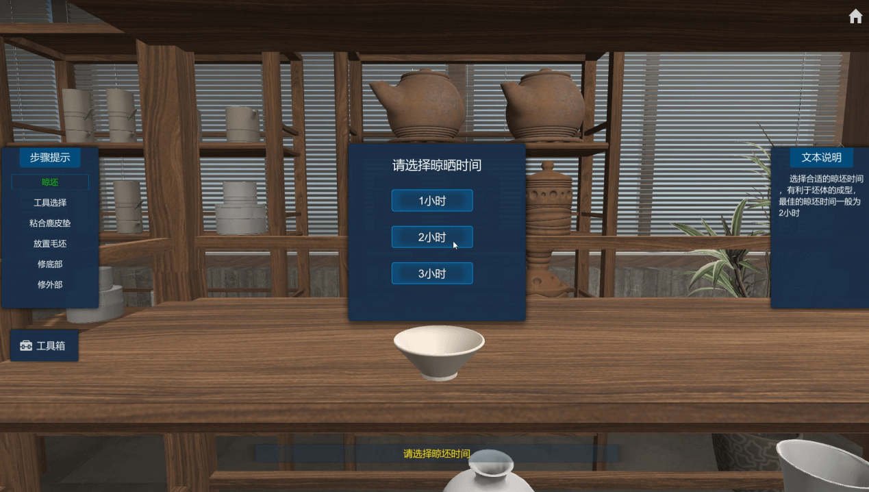 陶瓷虛擬仿真——木葉盞制作工藝