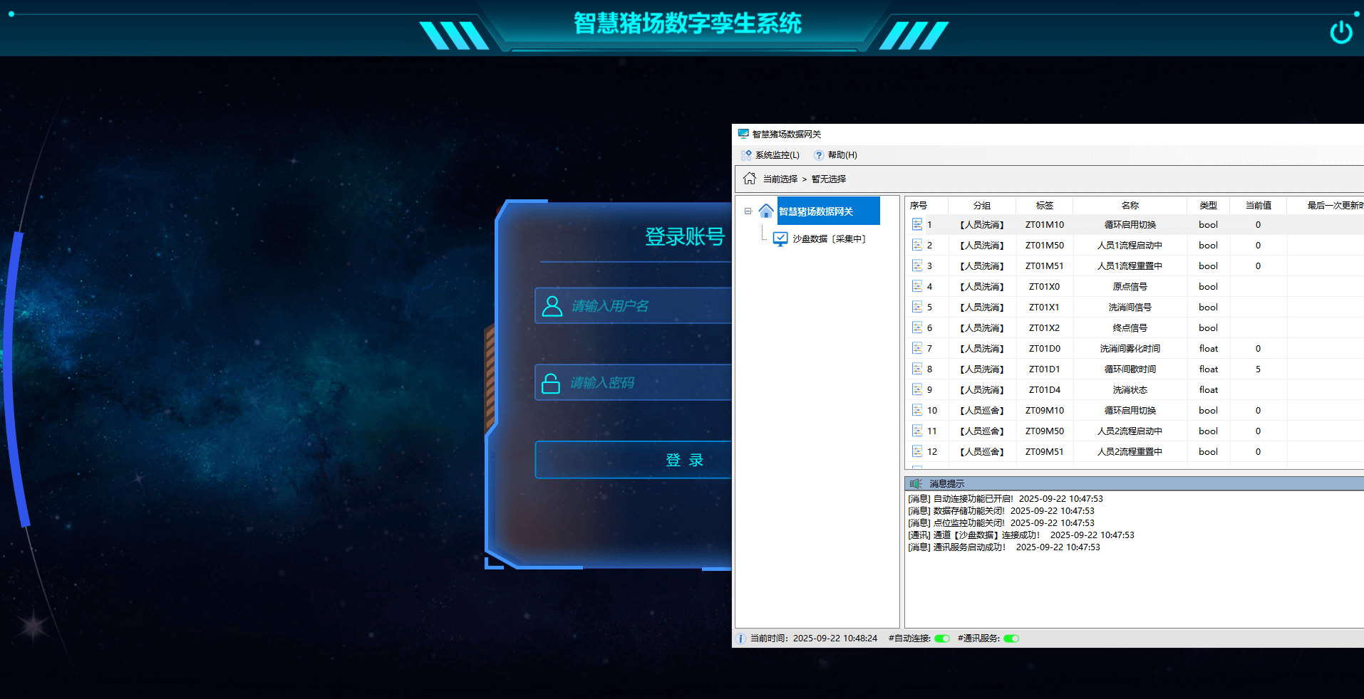智慧豬場(chǎng)數(shù)字孿生系統(tǒng)