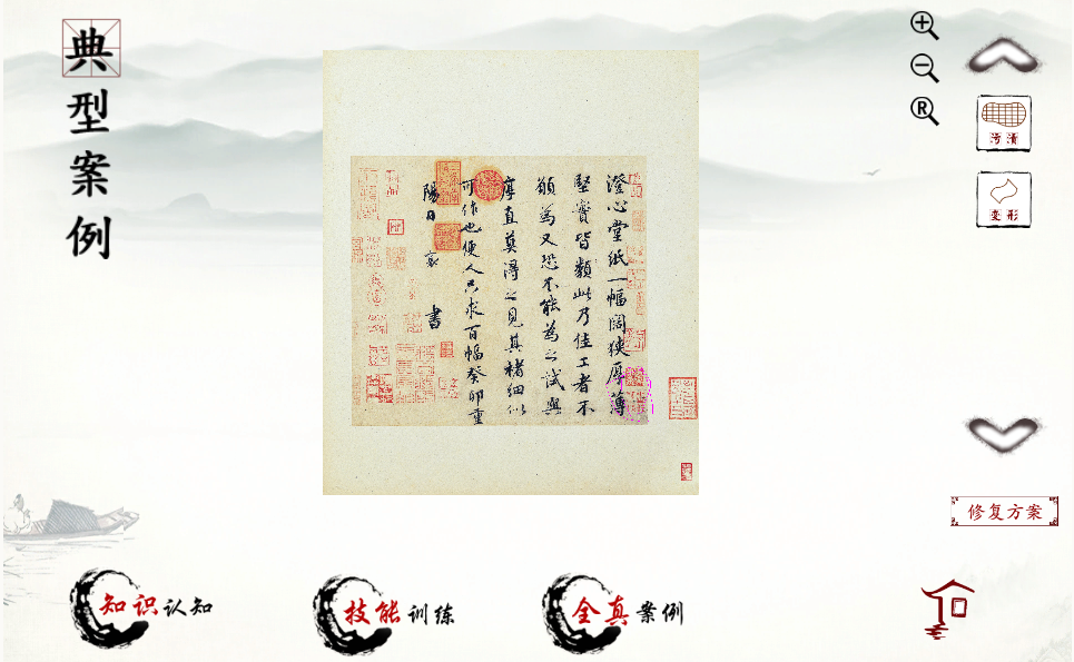 紙質(zhì)文物修復(fù)虛擬仿真