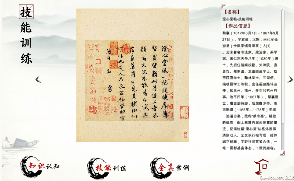 紙質(zhì)文物修復(fù)虛擬仿真